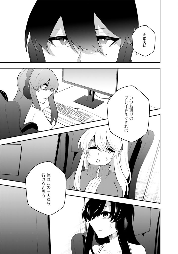 FPS Game no Coach wo Hikiuketara Irainushi ga Ninki Vtuber no Bishoujo Datta - Chapter 18 - Page 11