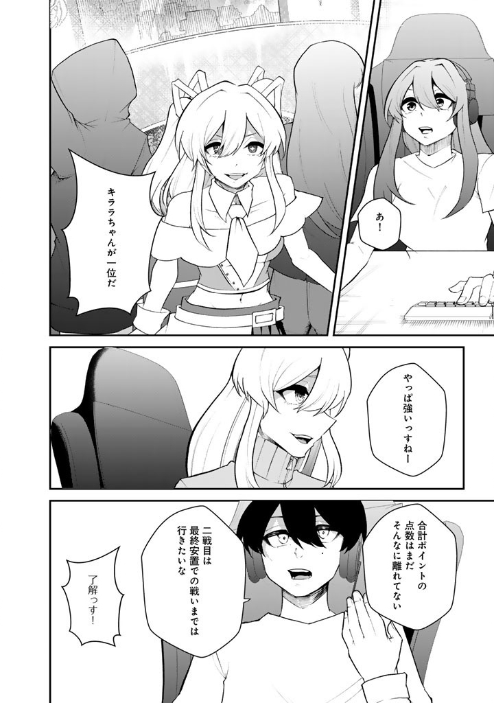 FPS Game no Coach wo Hikiuketara Irainushi ga Ninki Vtuber no Bishoujo Datta - Chapter 18 - Page 12