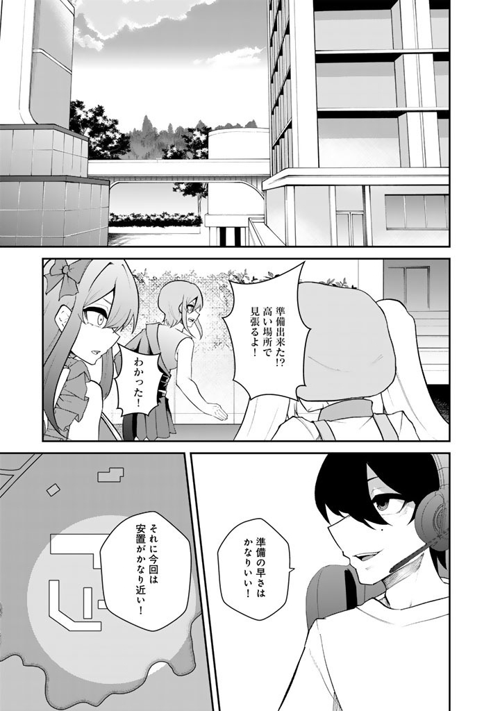 FPS Game no Coach wo Hikiuketara Irainushi ga Ninki Vtuber no Bishoujo Datta - Chapter 18 - Page 13