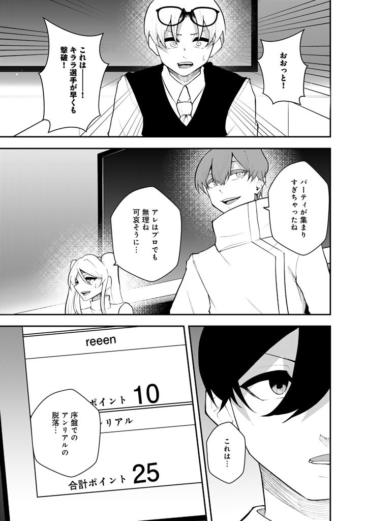 FPS Game no Coach wo Hikiuketara Irainushi ga Ninki Vtuber no Bishoujo Datta - Chapter 18 - Page 15
