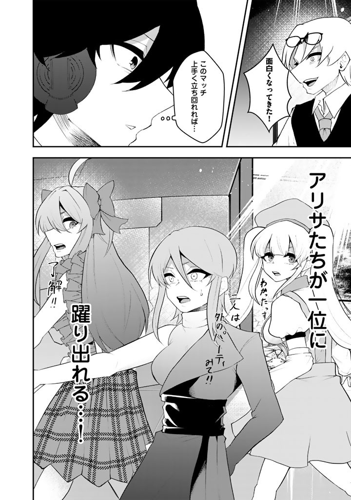 FPS Game no Coach wo Hikiuketara Irainushi ga Ninki Vtuber no Bishoujo Datta - Chapter 18 - Page 16