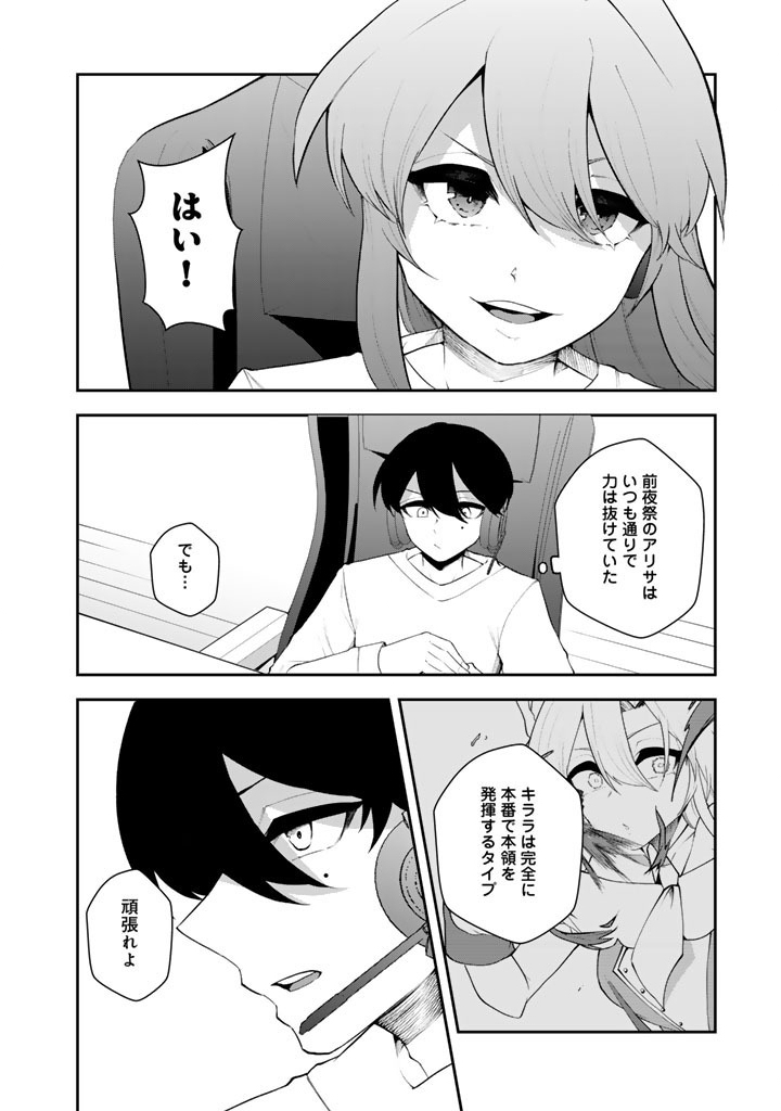 FPS Game no Coach wo Hikiuketara Irainushi ga Ninki Vtuber no Bishoujo Datta - Chapter 18 - Page 2