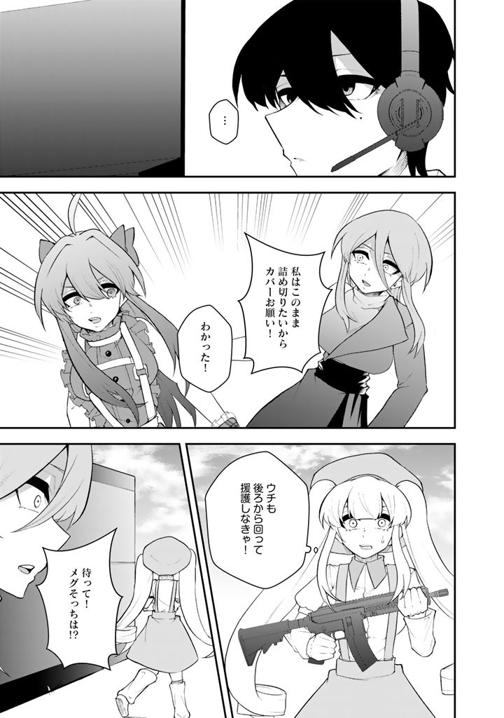 FPS Game no Coach wo Hikiuketara Irainushi ga Ninki Vtuber no Bishoujo Datta - Chapter 18 - Page 5