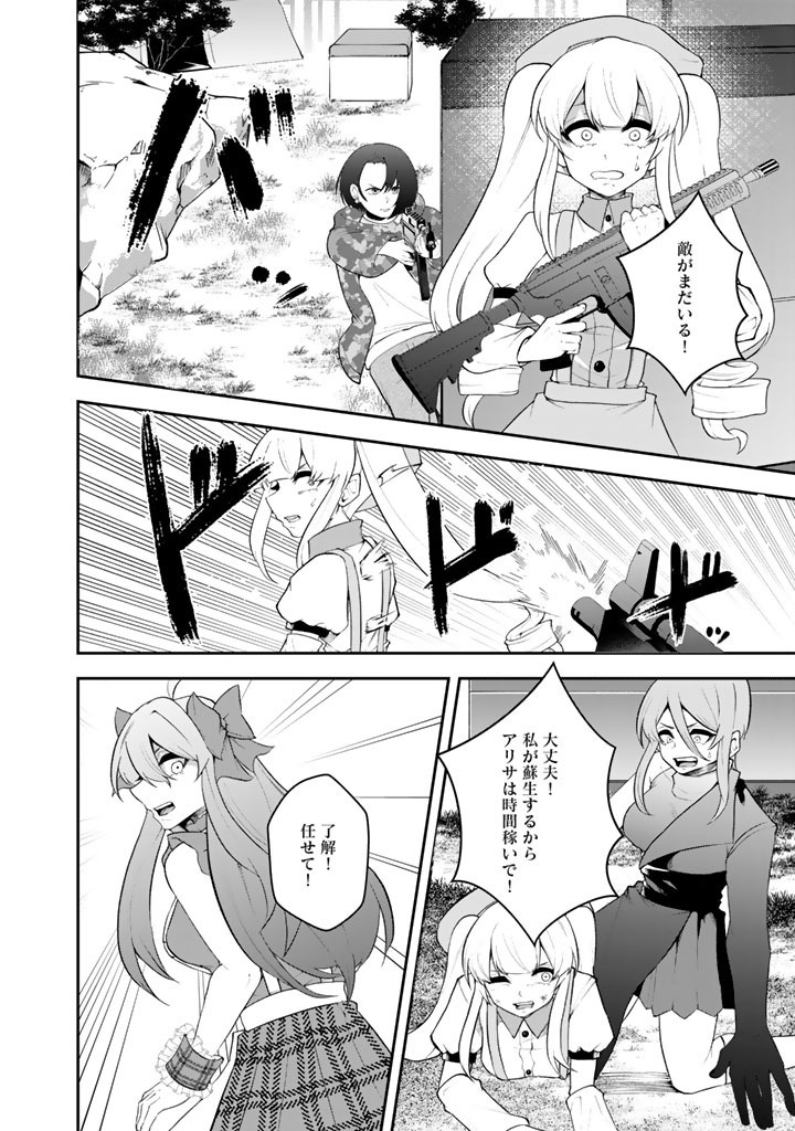 FPS Game no Coach wo Hikiuketara Irainushi ga Ninki Vtuber no Bishoujo Datta - Chapter 18 - Page 6