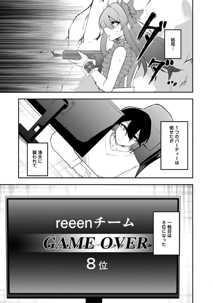 FPS Game no Coach wo Hikiuketara Irainushi ga Ninki Vtuber no Bishoujo Datta - Chapter 18 - Page 7