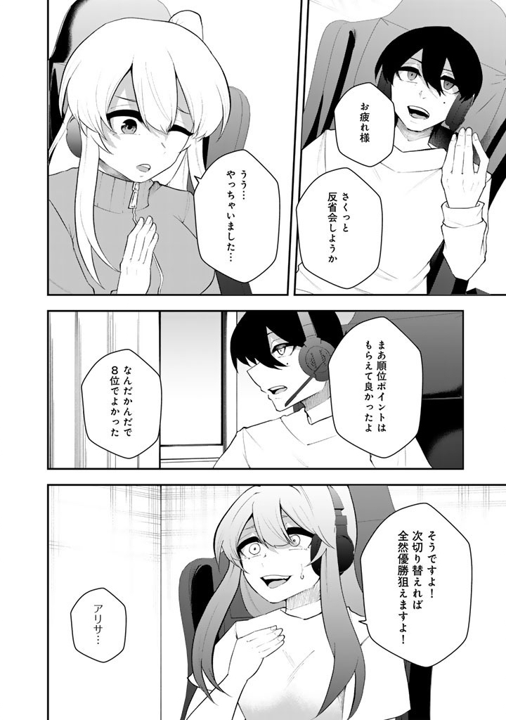 FPS Game no Coach wo Hikiuketara Irainushi ga Ninki Vtuber no Bishoujo Datta - Chapter 18 - Page 8