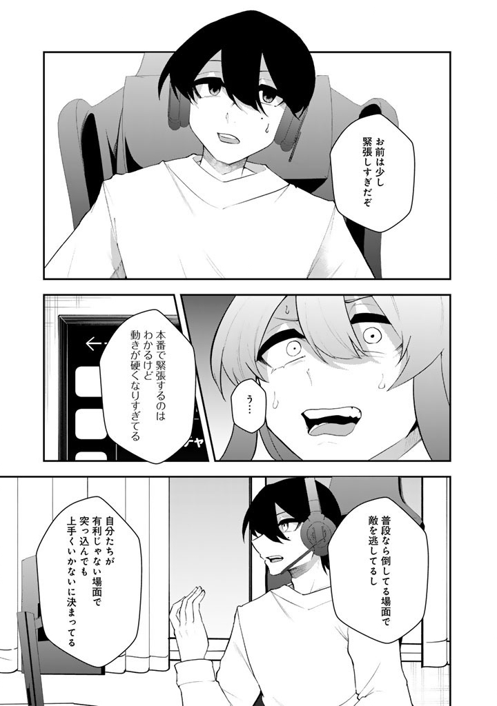 FPS Game no Coach wo Hikiuketara Irainushi ga Ninki Vtuber no Bishoujo Datta - Chapter 18 - Page 9