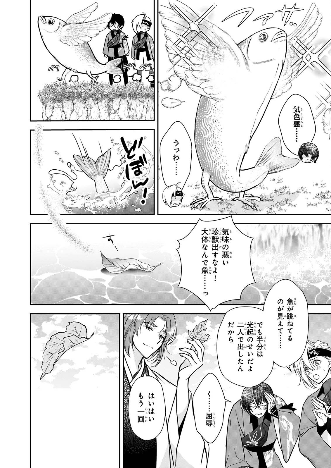 Fugaku Hyakkei Graphiatte - Chapter 10 - Page 10