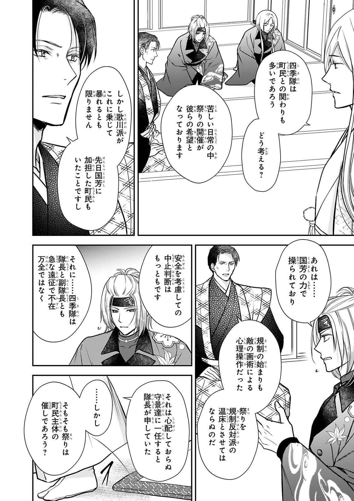 Fugaku Hyakkei Graphiatte - Chapter 10 - Page 12