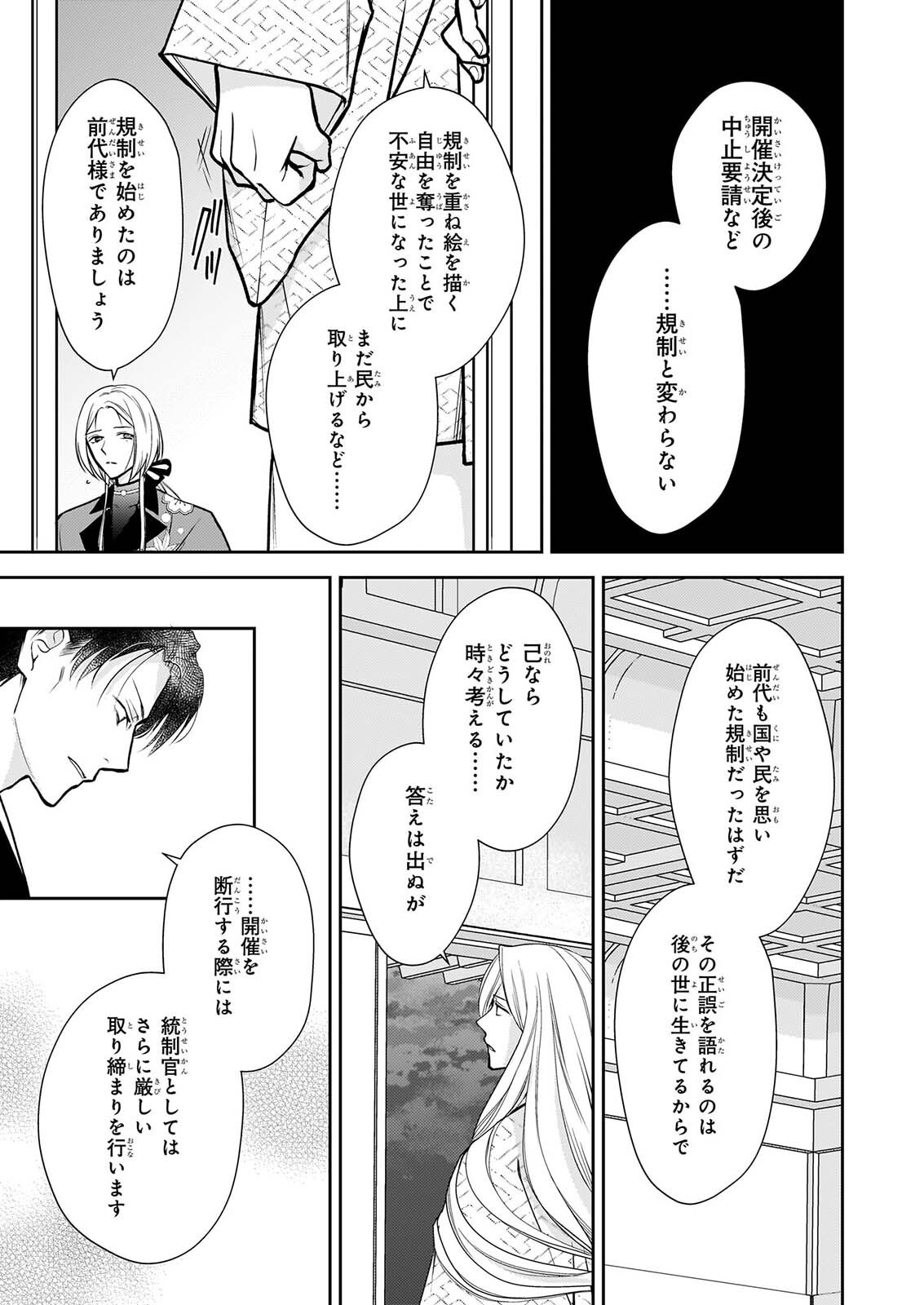Fugaku Hyakkei Graphiatte - Chapter 10 - Page 13