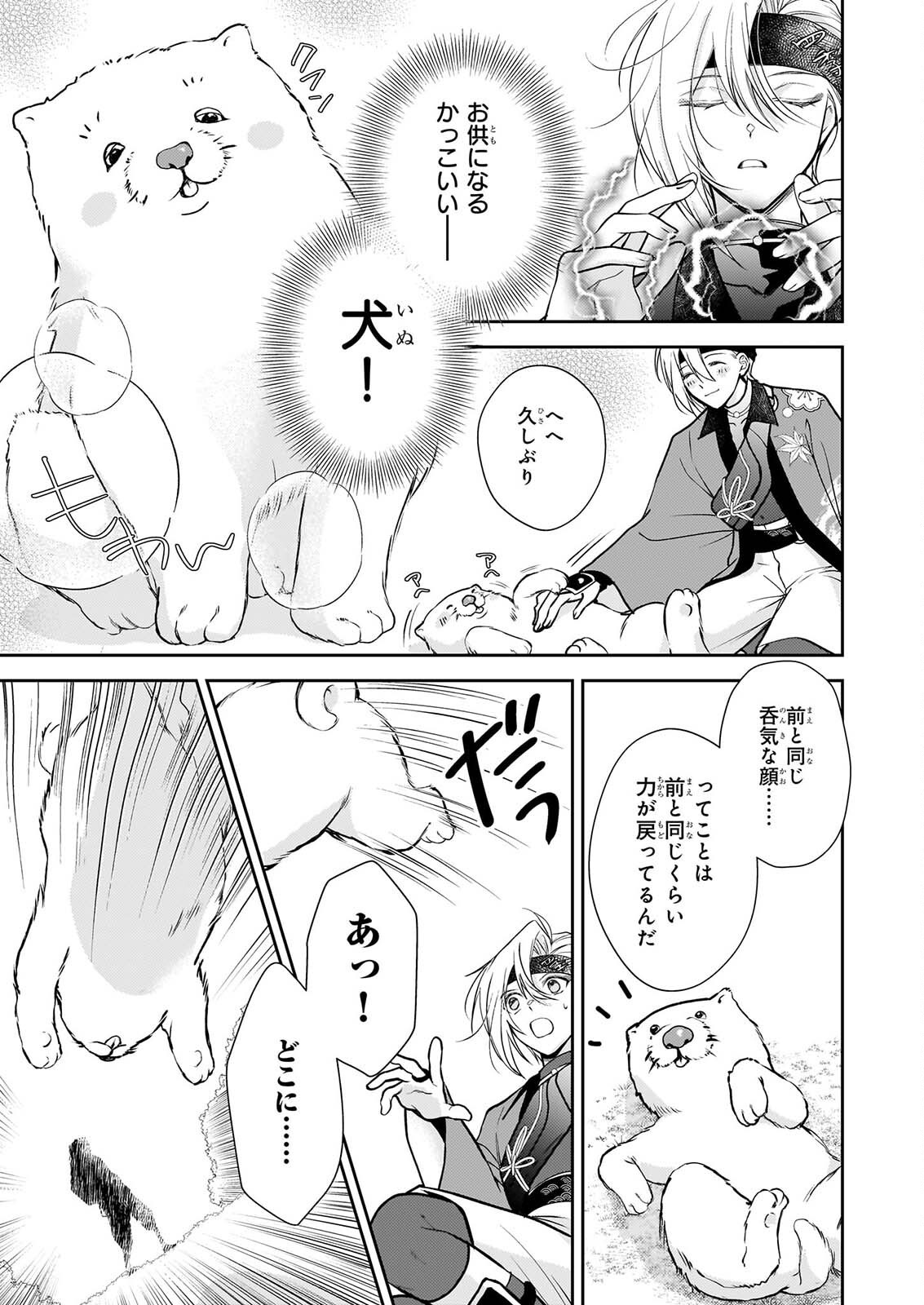 Fugaku Hyakkei Graphiatte - Chapter 10 - Page 15