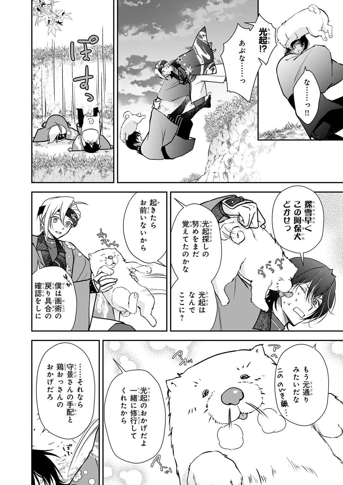 Fugaku Hyakkei Graphiatte - Chapter 10 - Page 16