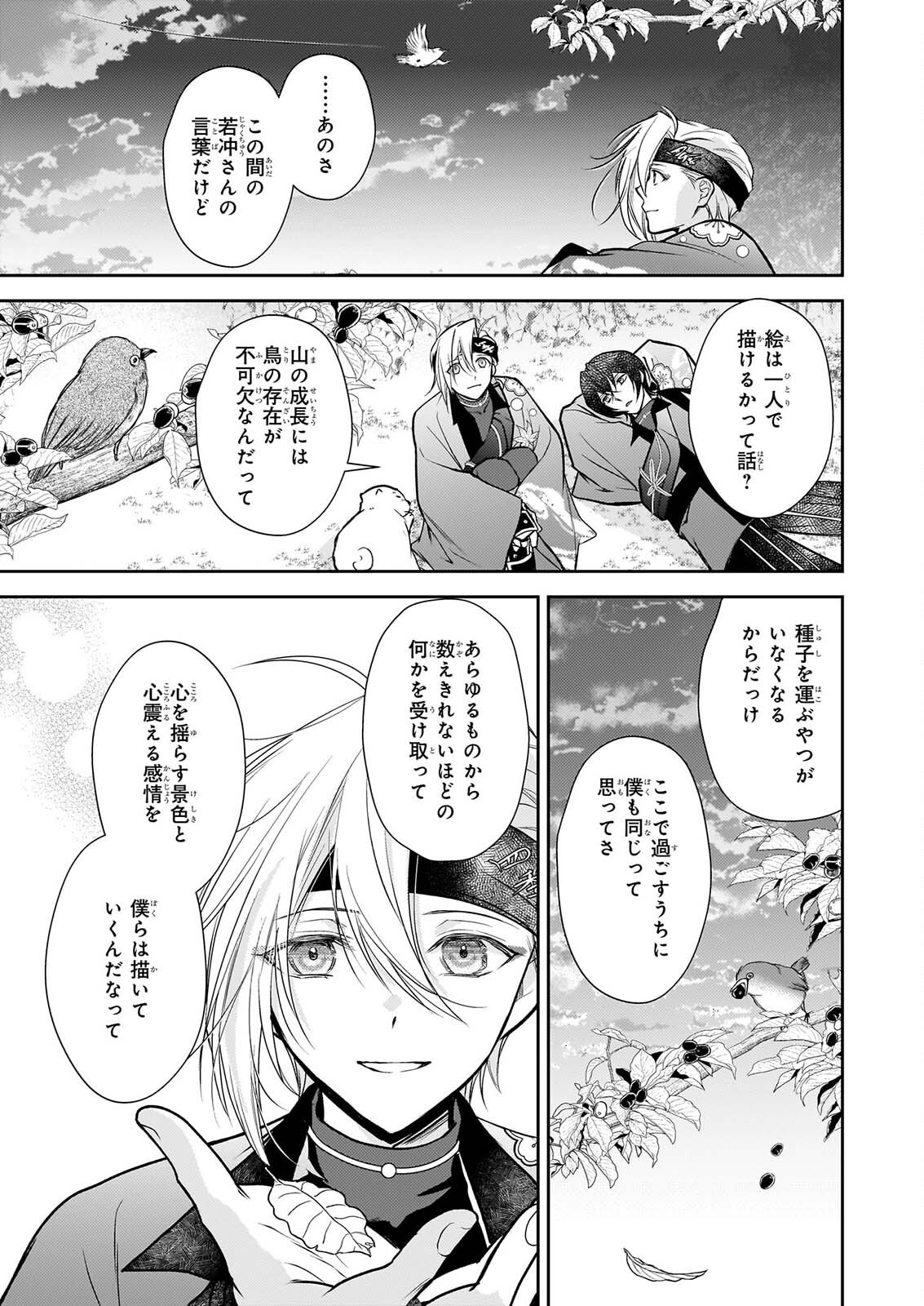 Fugaku Hyakkei Graphiatte - Chapter 10 - Page 17
