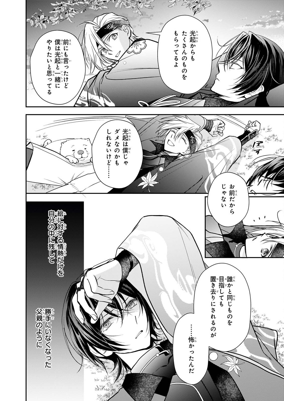 Fugaku Hyakkei Graphiatte - Chapter 10 - Page 18