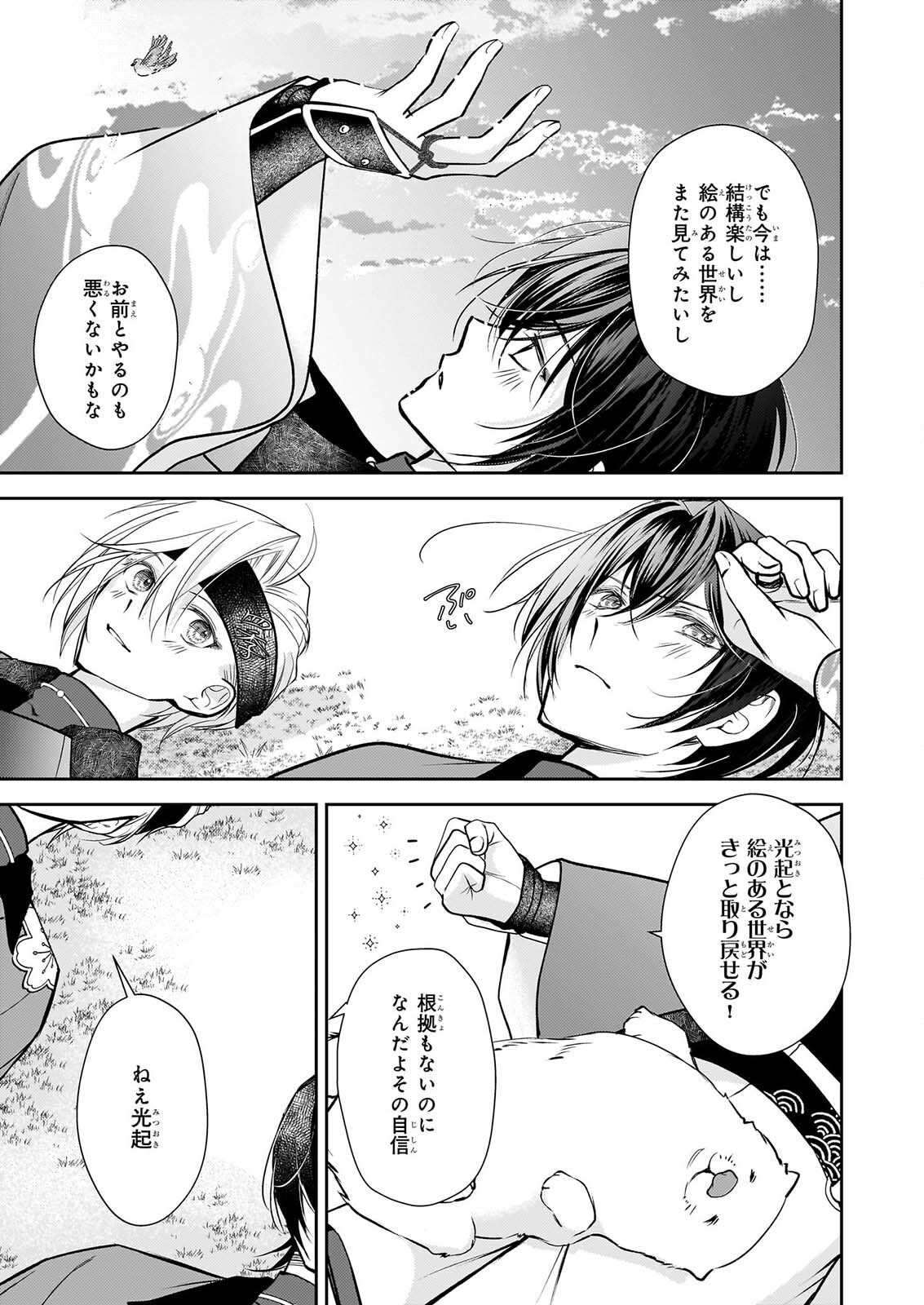 Fugaku Hyakkei Graphiatte - Chapter 10 - Page 19
