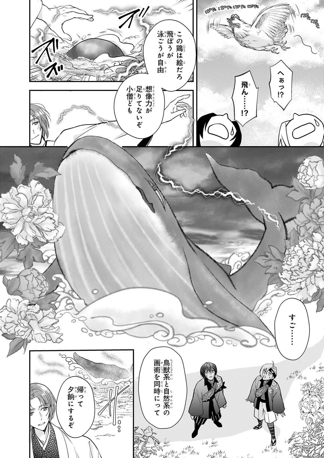 Fugaku Hyakkei Graphiatte - Chapter 10 - Page 2