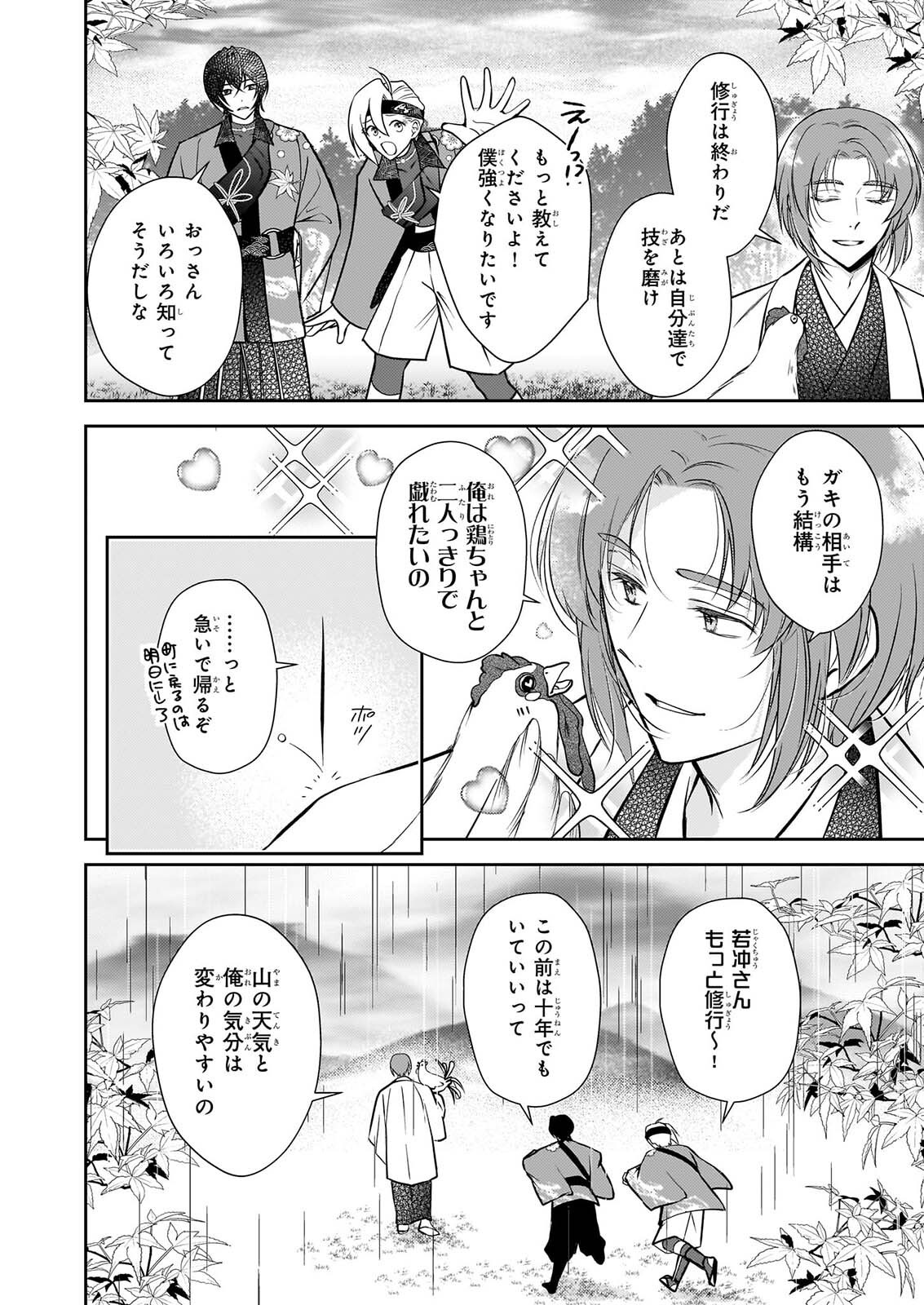 Fugaku Hyakkei Graphiatte - Chapter 10 - Page 22