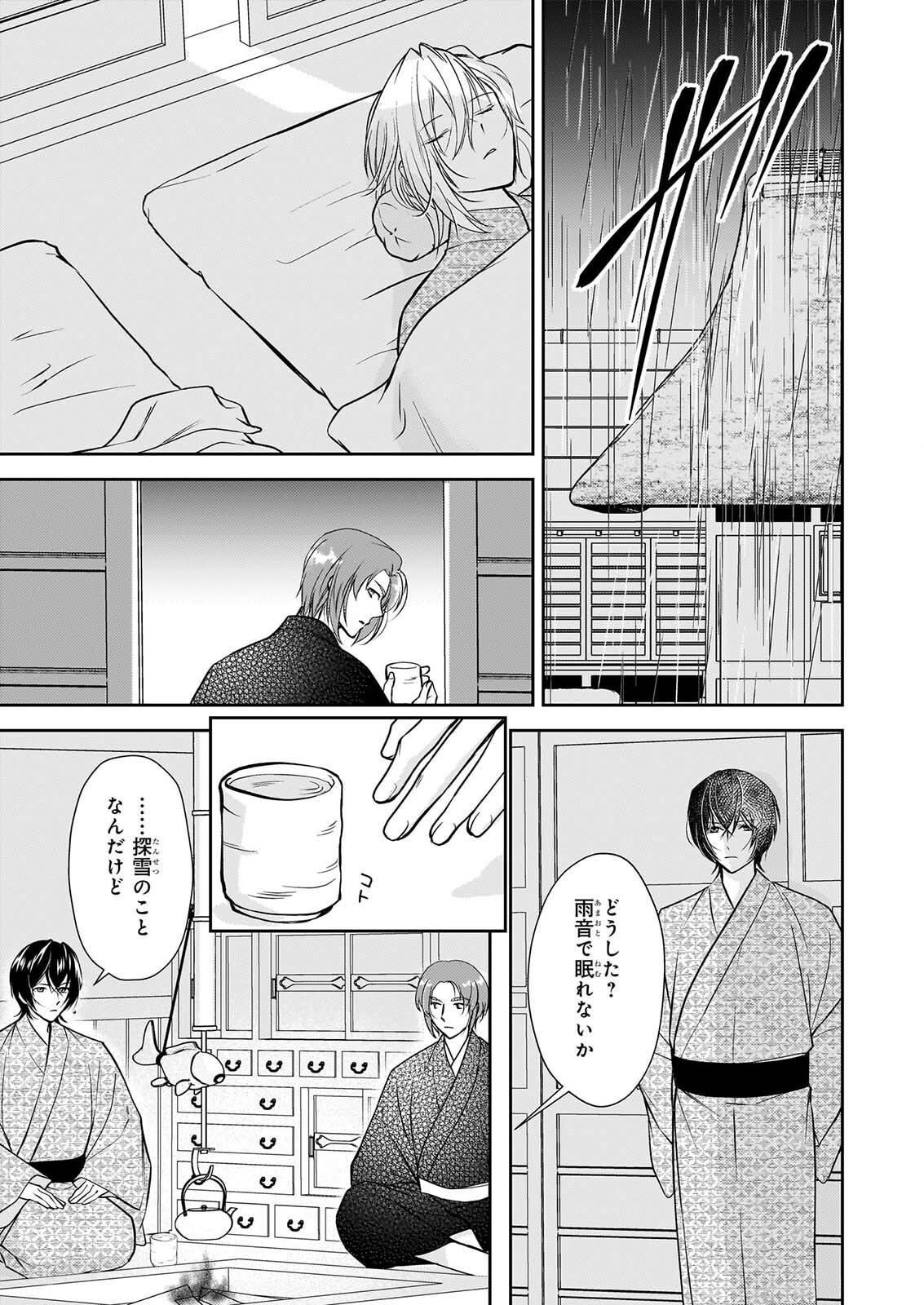 Fugaku Hyakkei Graphiatte - Chapter 10 - Page 23