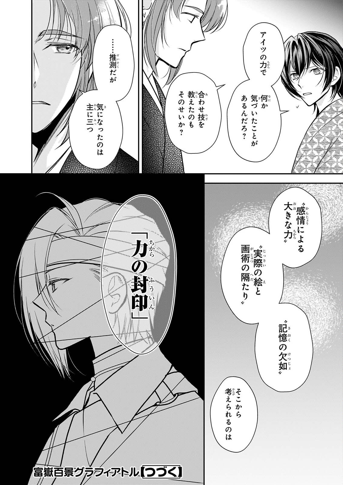 Fugaku Hyakkei Graphiatte - Chapter 10 - Page 24