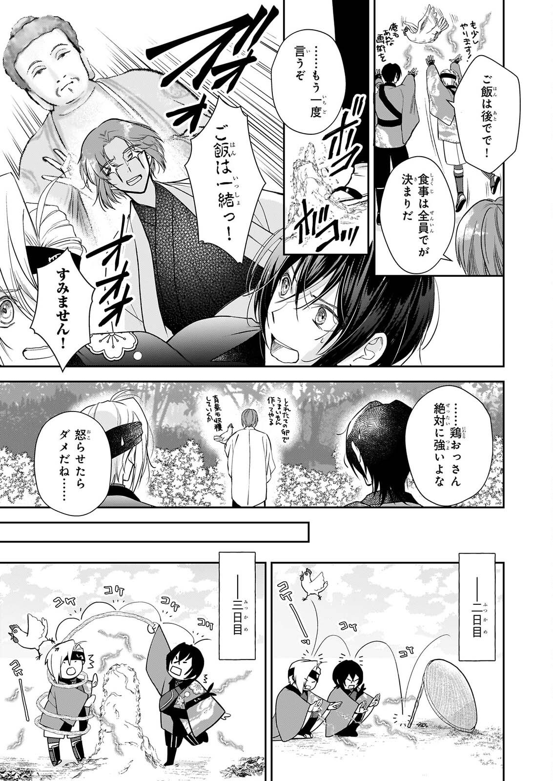 Fugaku Hyakkei Graphiatte - Chapter 10 - Page 3