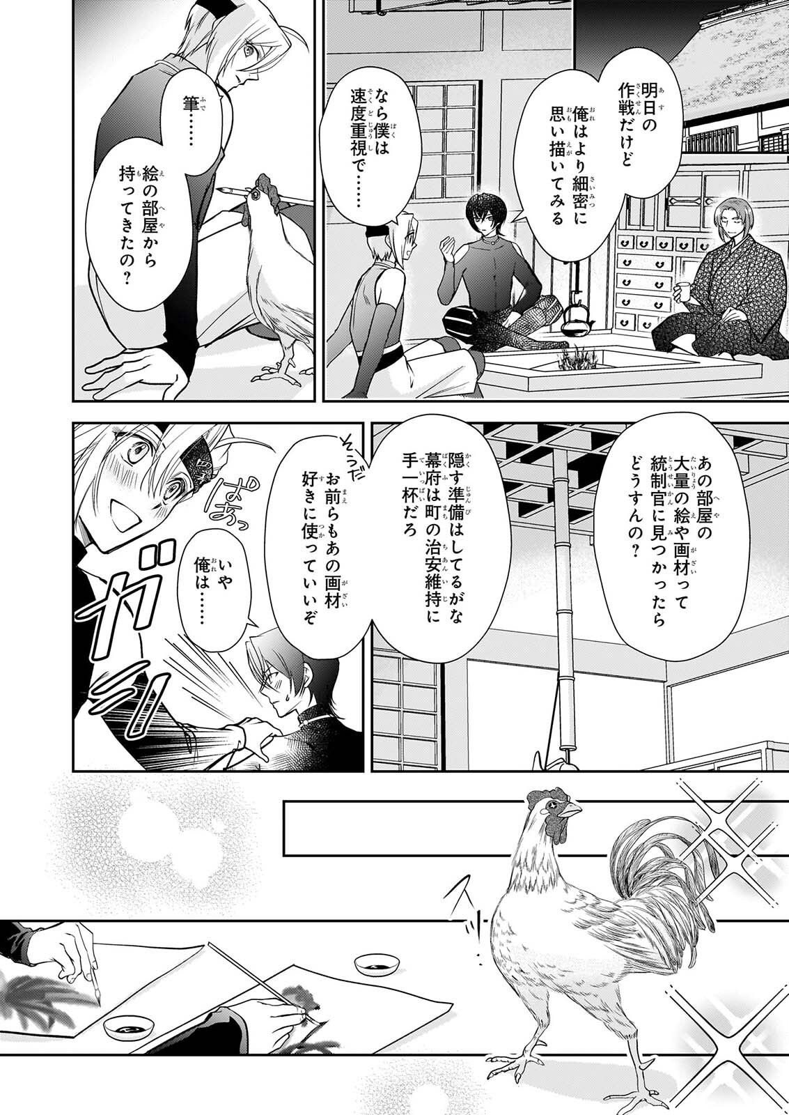 Fugaku Hyakkei Graphiatte - Chapter 10 - Page 4