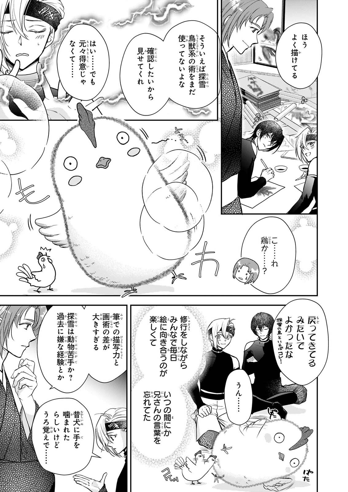 Fugaku Hyakkei Graphiatte - Chapter 10 - Page 5