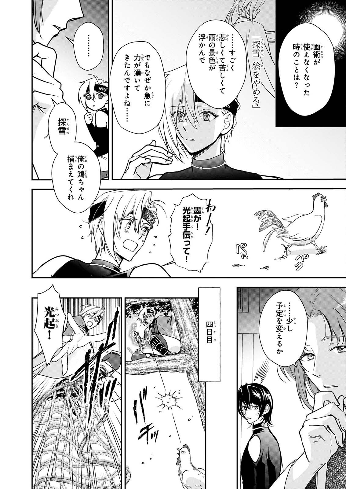 Fugaku Hyakkei Graphiatte - Chapter 10 - Page 6
