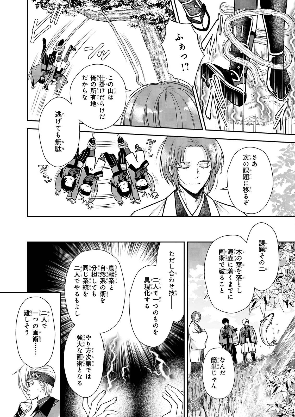 Fugaku Hyakkei Graphiatte - Chapter 10 - Page 8