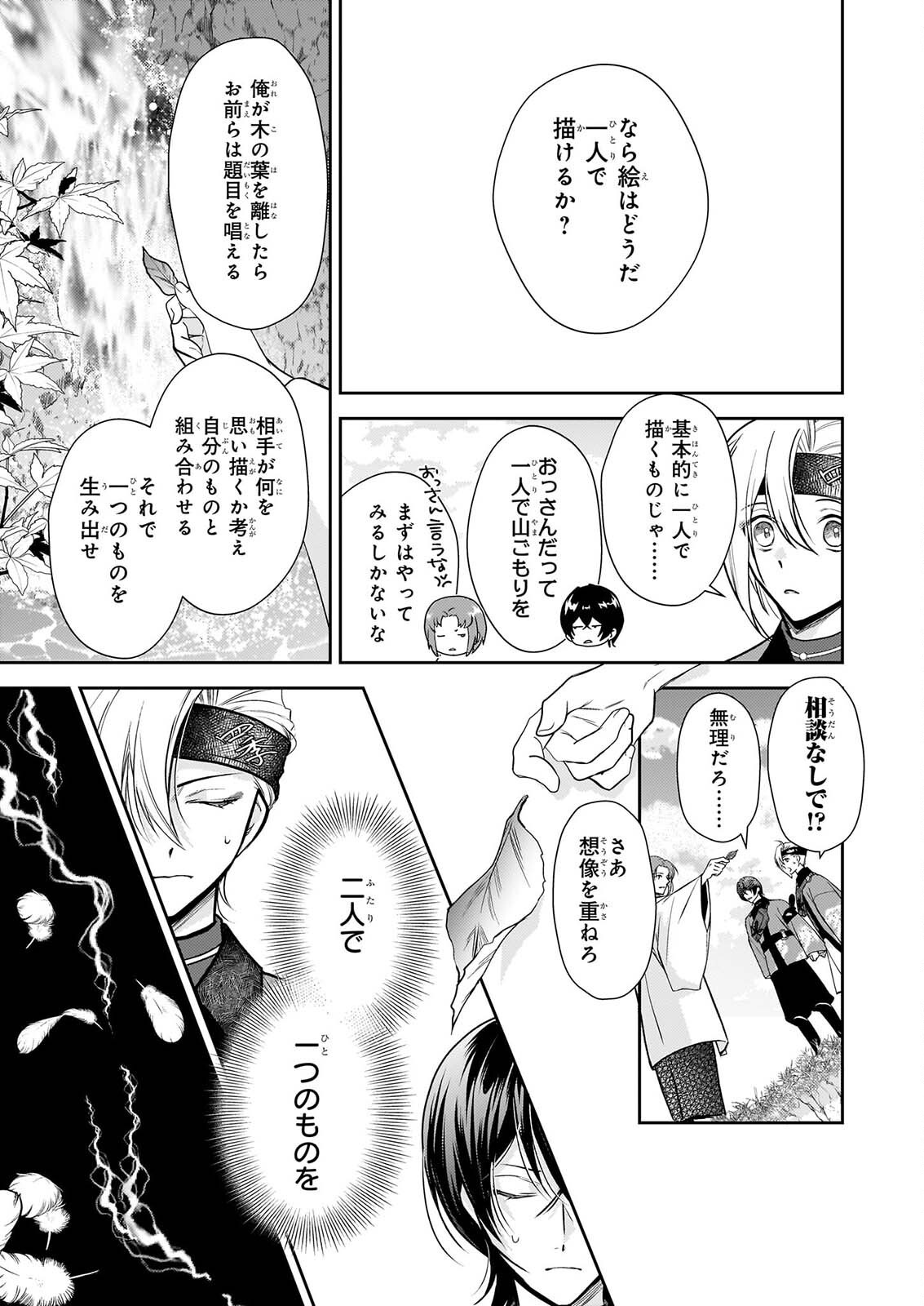 Fugaku Hyakkei Graphiatte - Chapter 10 - Page 9