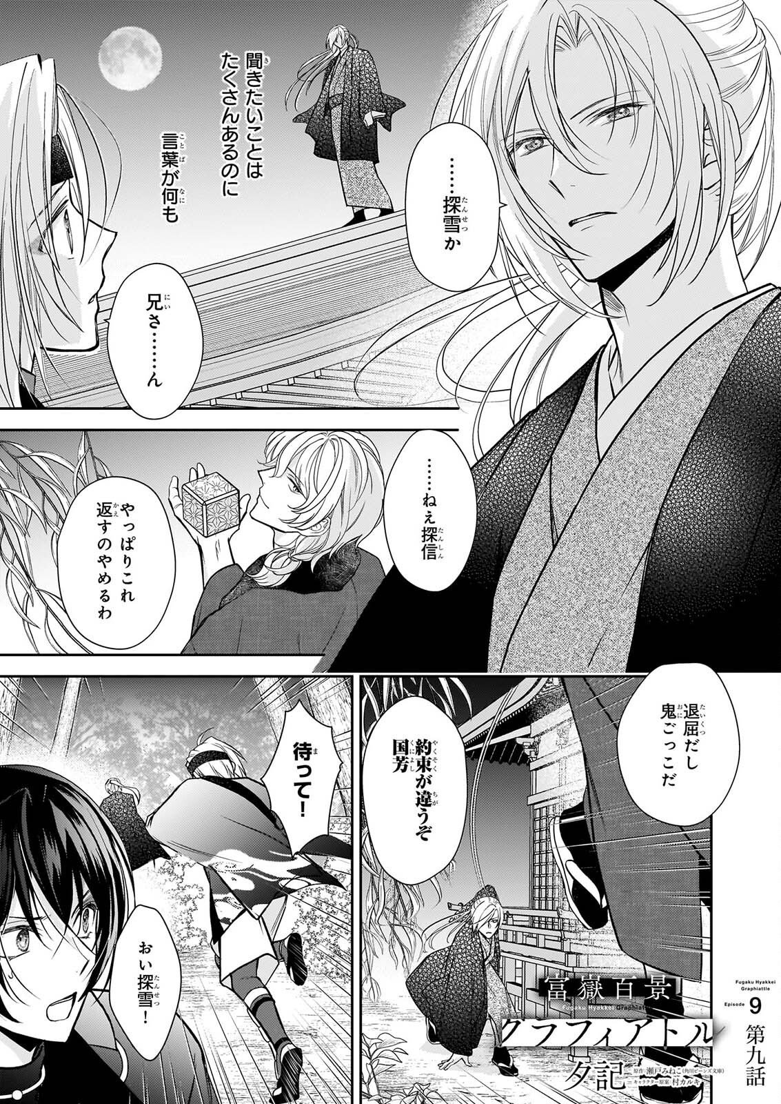 Fugaku Hyakkei Graphiatte - Chapter 9 - Page 1