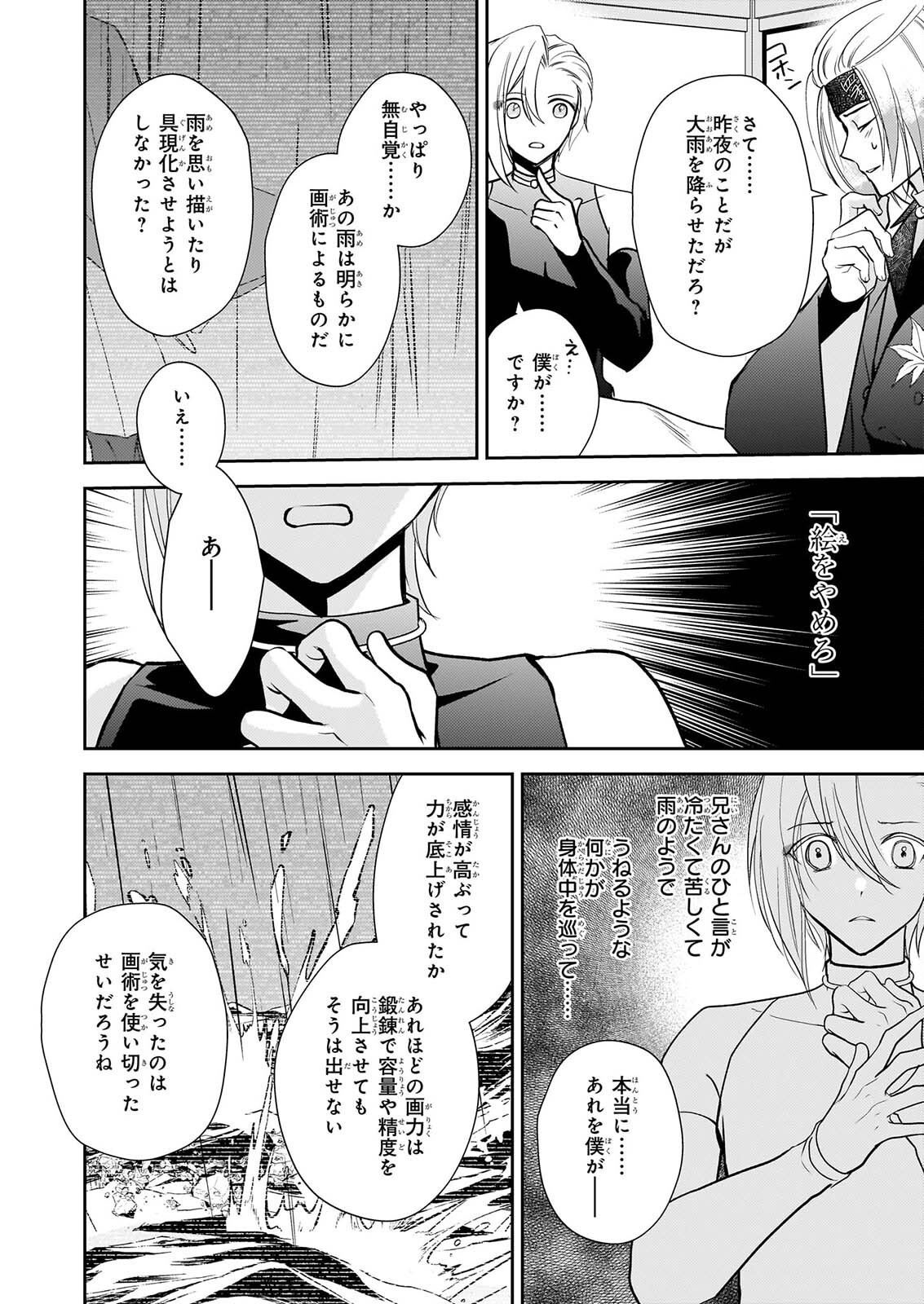 Fugaku Hyakkei Graphiatte - Chapter 9 - Page 10