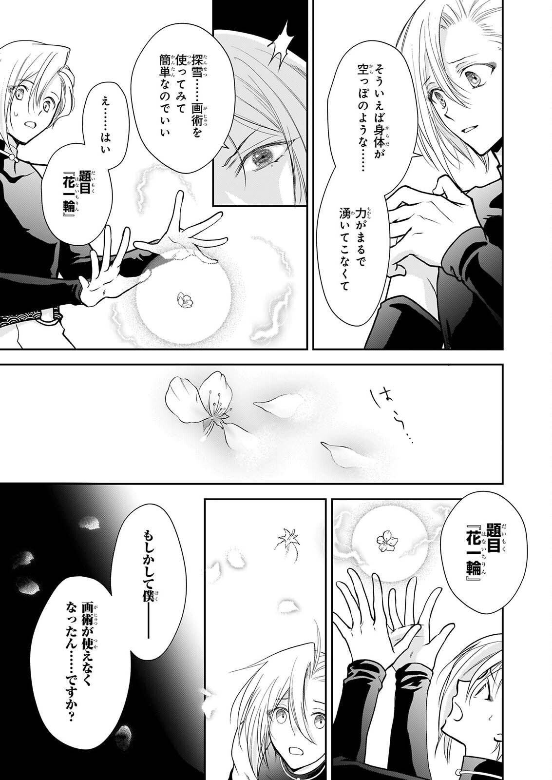 Fugaku Hyakkei Graphiatte - Chapter 9 - Page 11