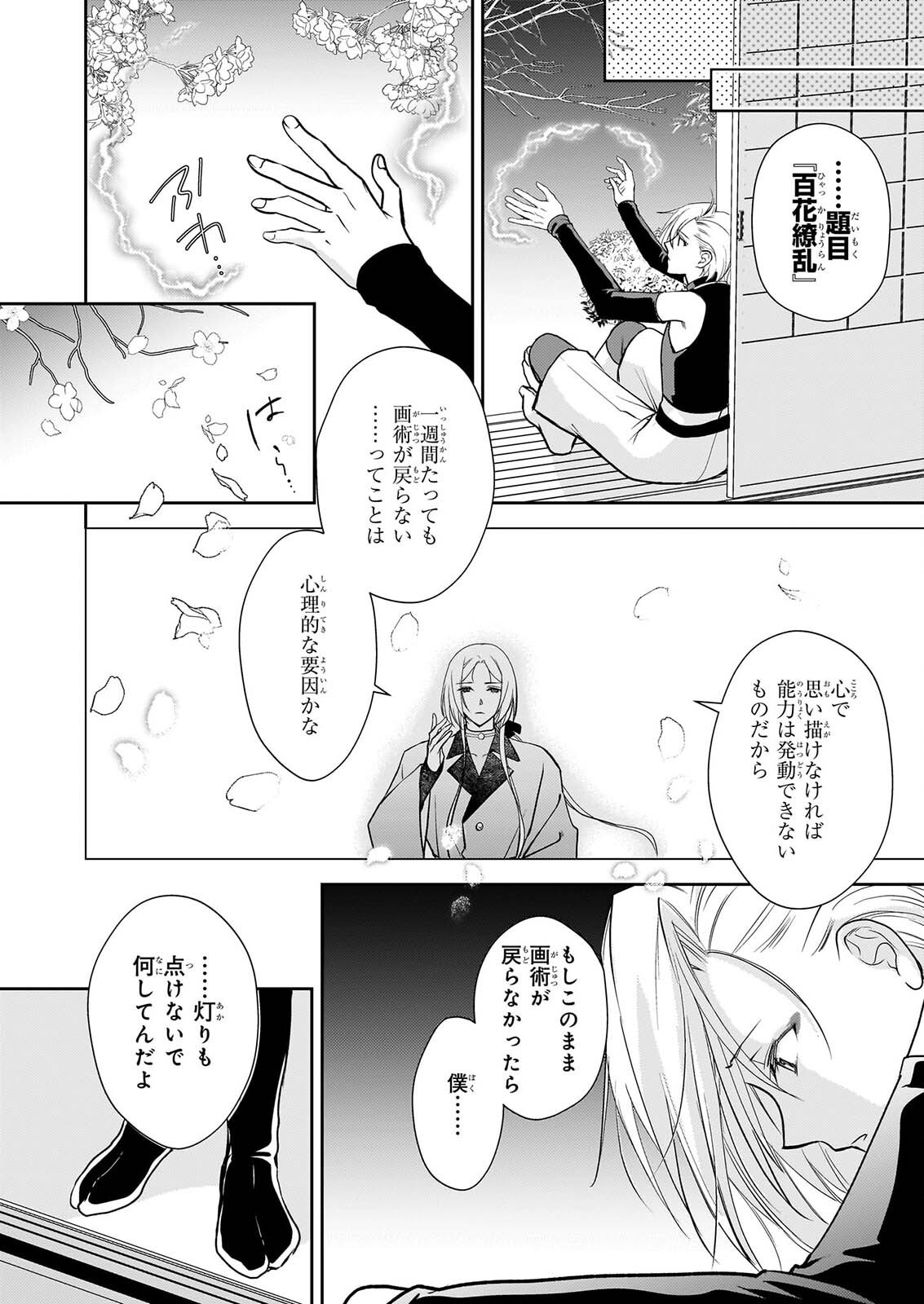 Fugaku Hyakkei Graphiatte - Chapter 9 - Page 12