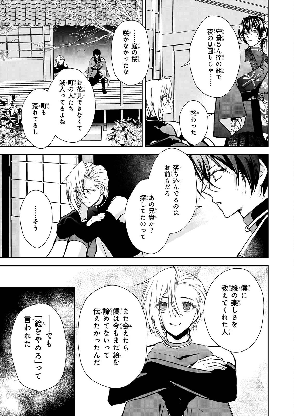 Fugaku Hyakkei Graphiatte - Chapter 9 - Page 13