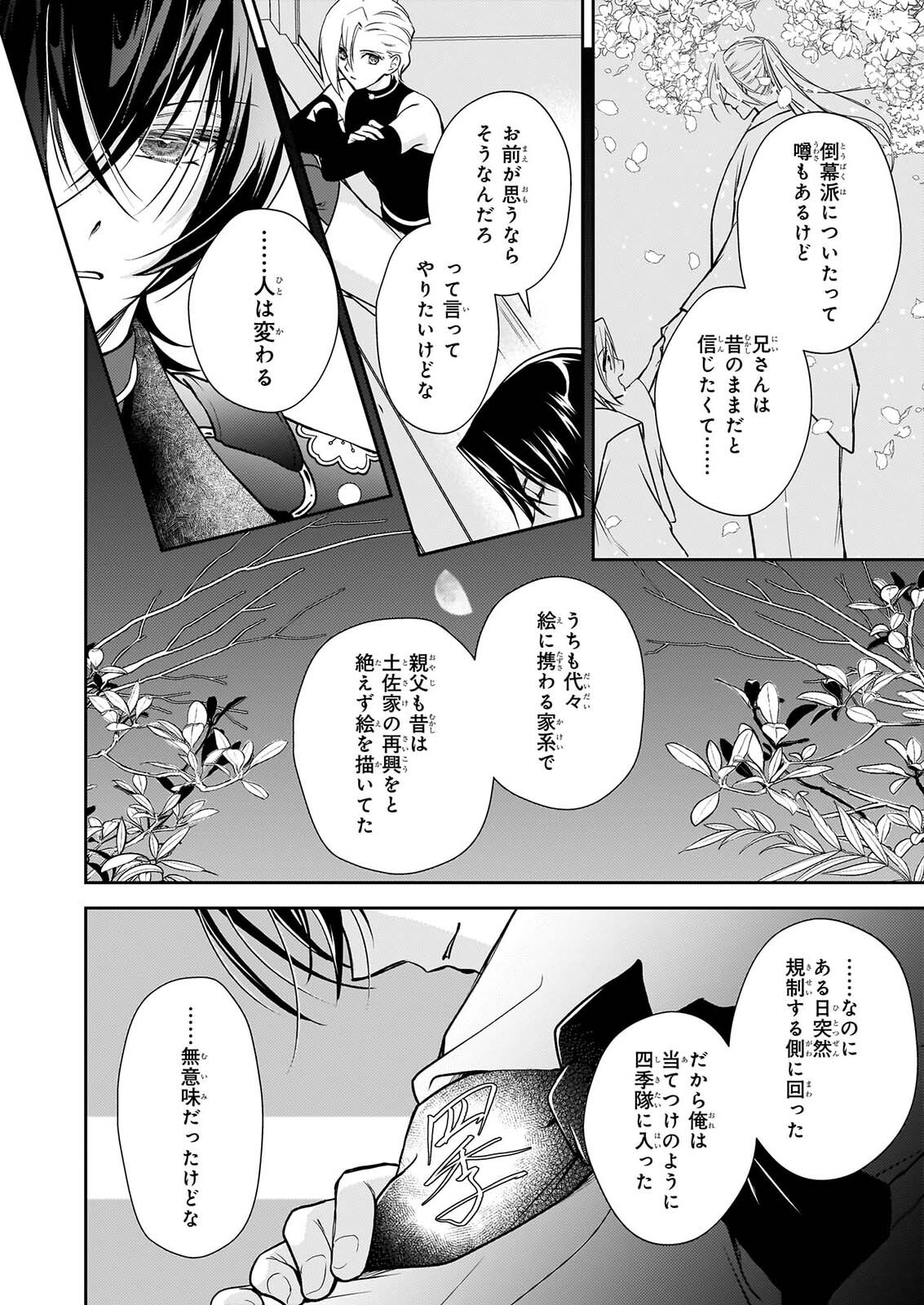 Fugaku Hyakkei Graphiatte - Chapter 9 - Page 14