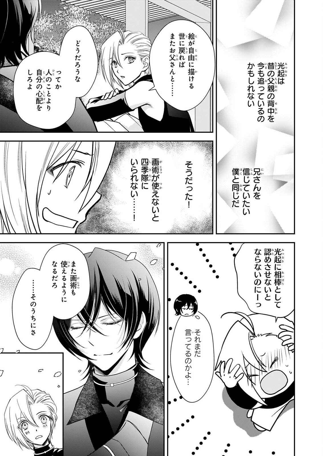 Fugaku Hyakkei Graphiatte - Chapter 9 - Page 15
