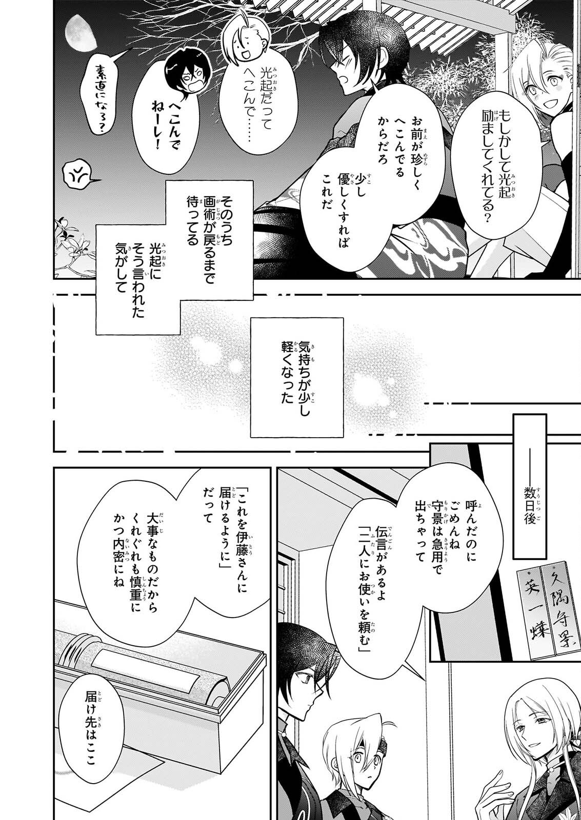 Fugaku Hyakkei Graphiatte - Chapter 9 - Page 16