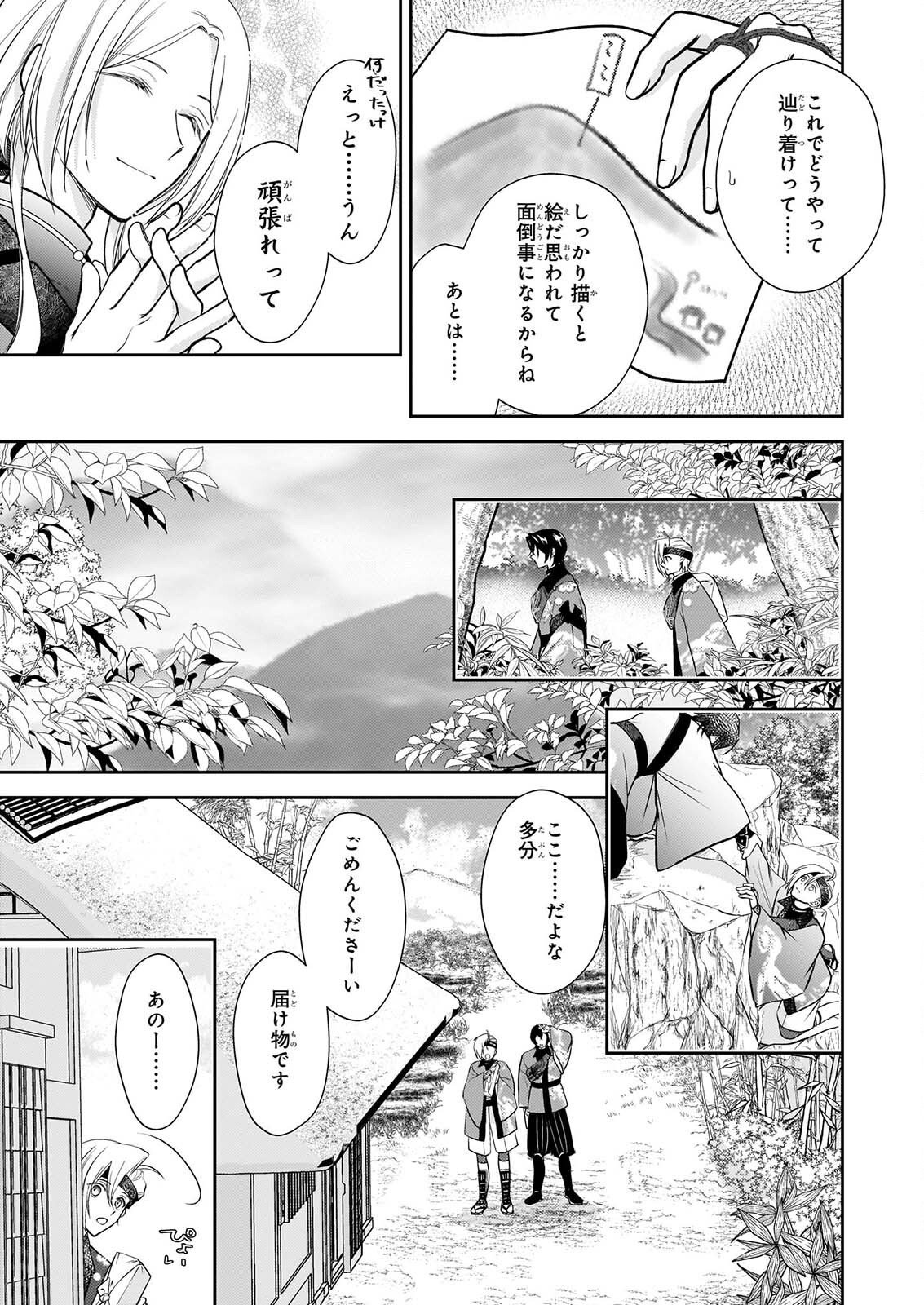 Fugaku Hyakkei Graphiatte - Chapter 9 - Page 17