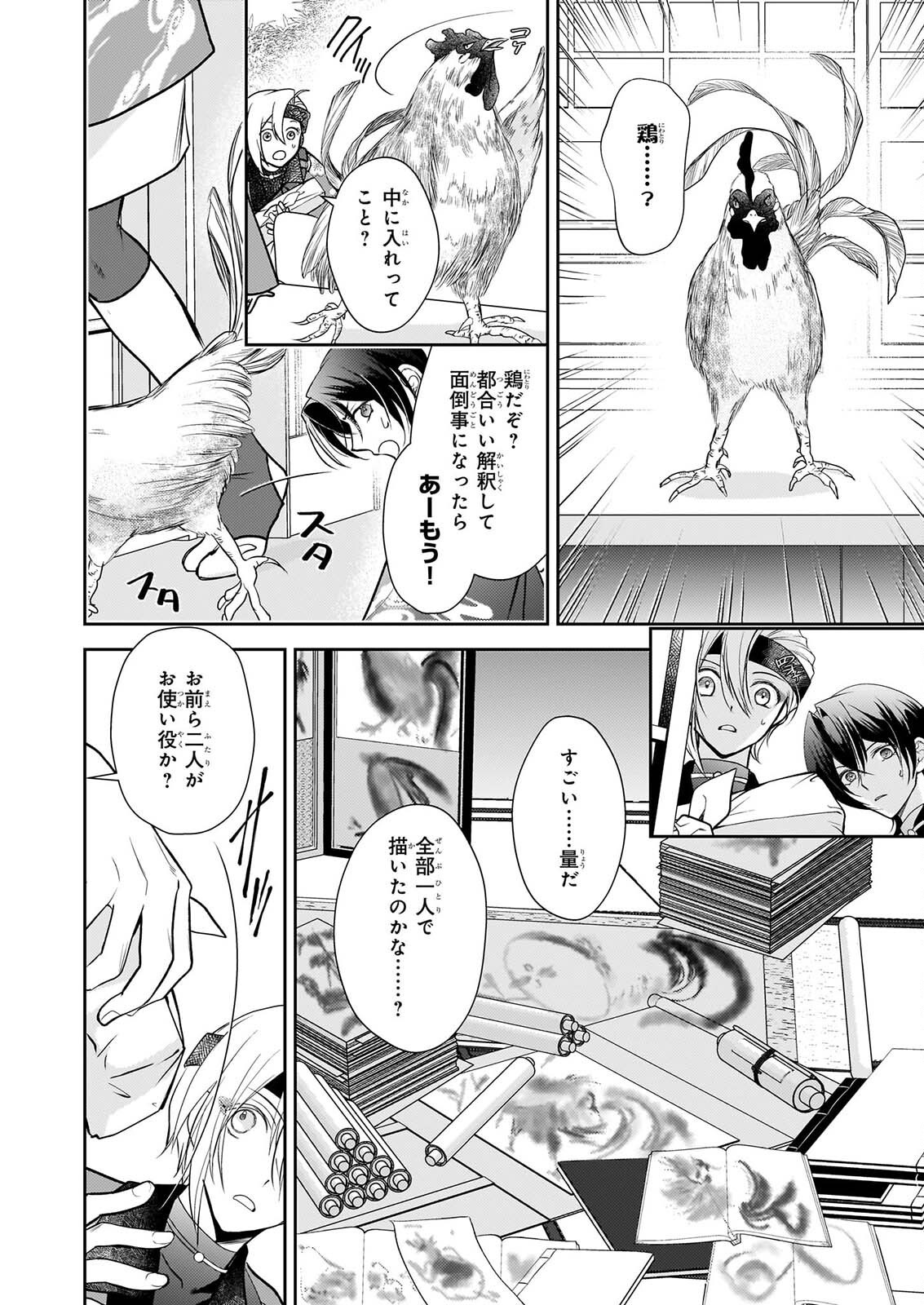 Fugaku Hyakkei Graphiatte - Chapter 9 - Page 18
