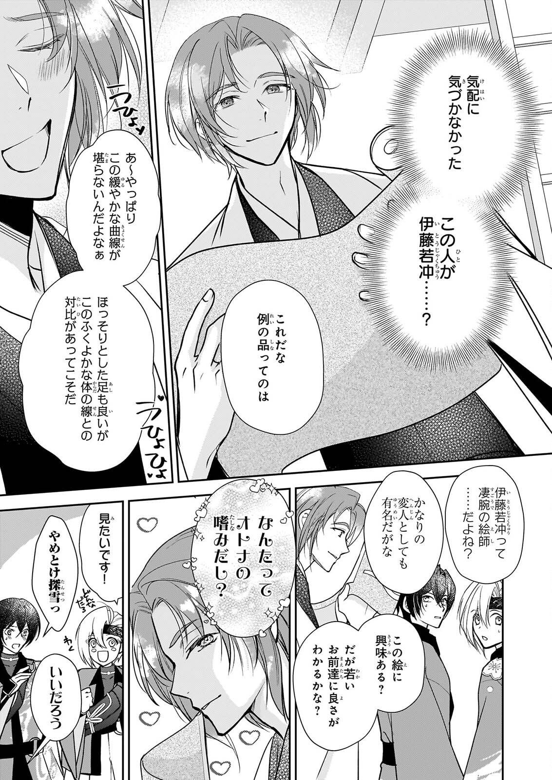 Fugaku Hyakkei Graphiatte - Chapter 9 - Page 19