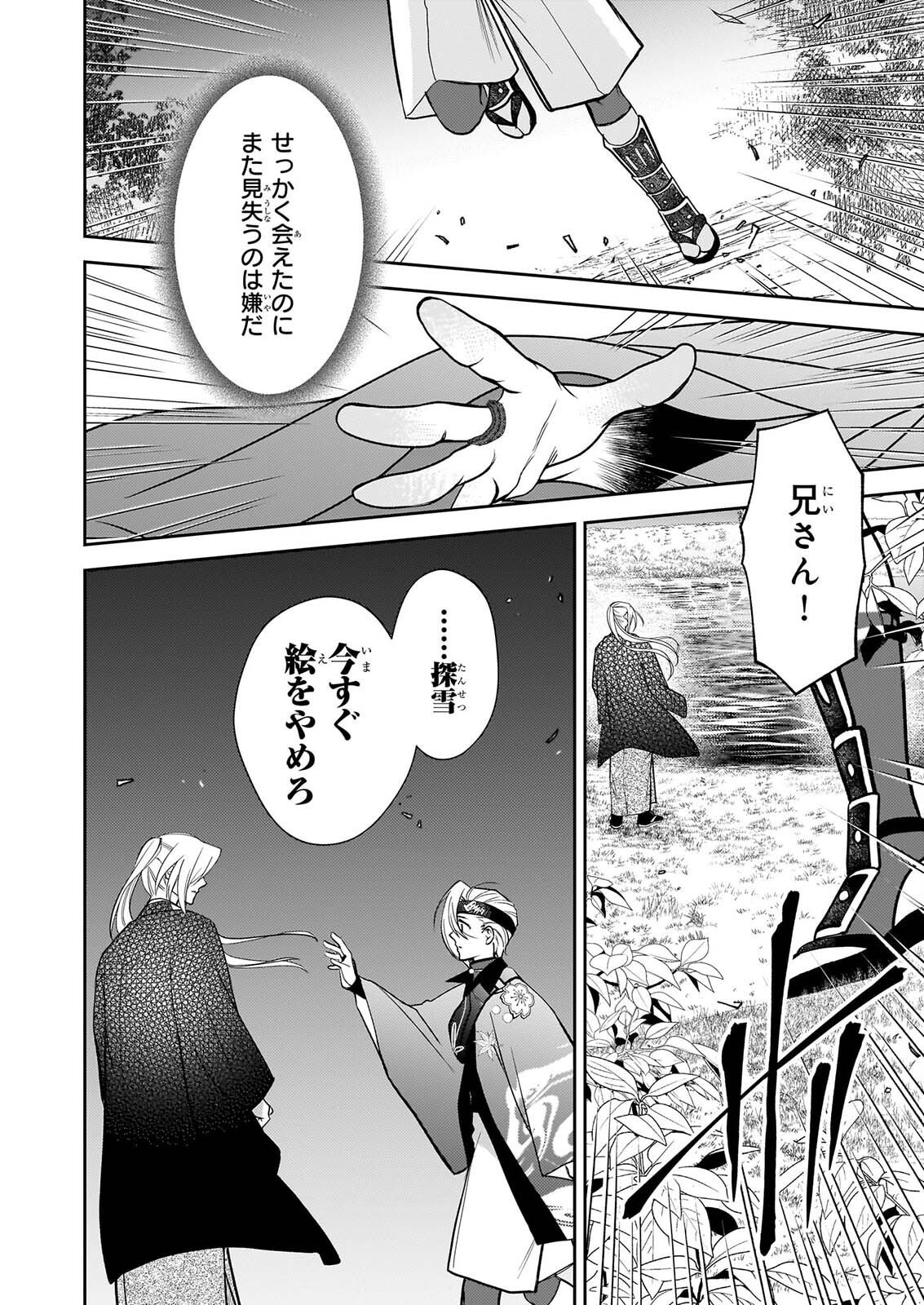 Fugaku Hyakkei Graphiatte - Chapter 9 - Page 2