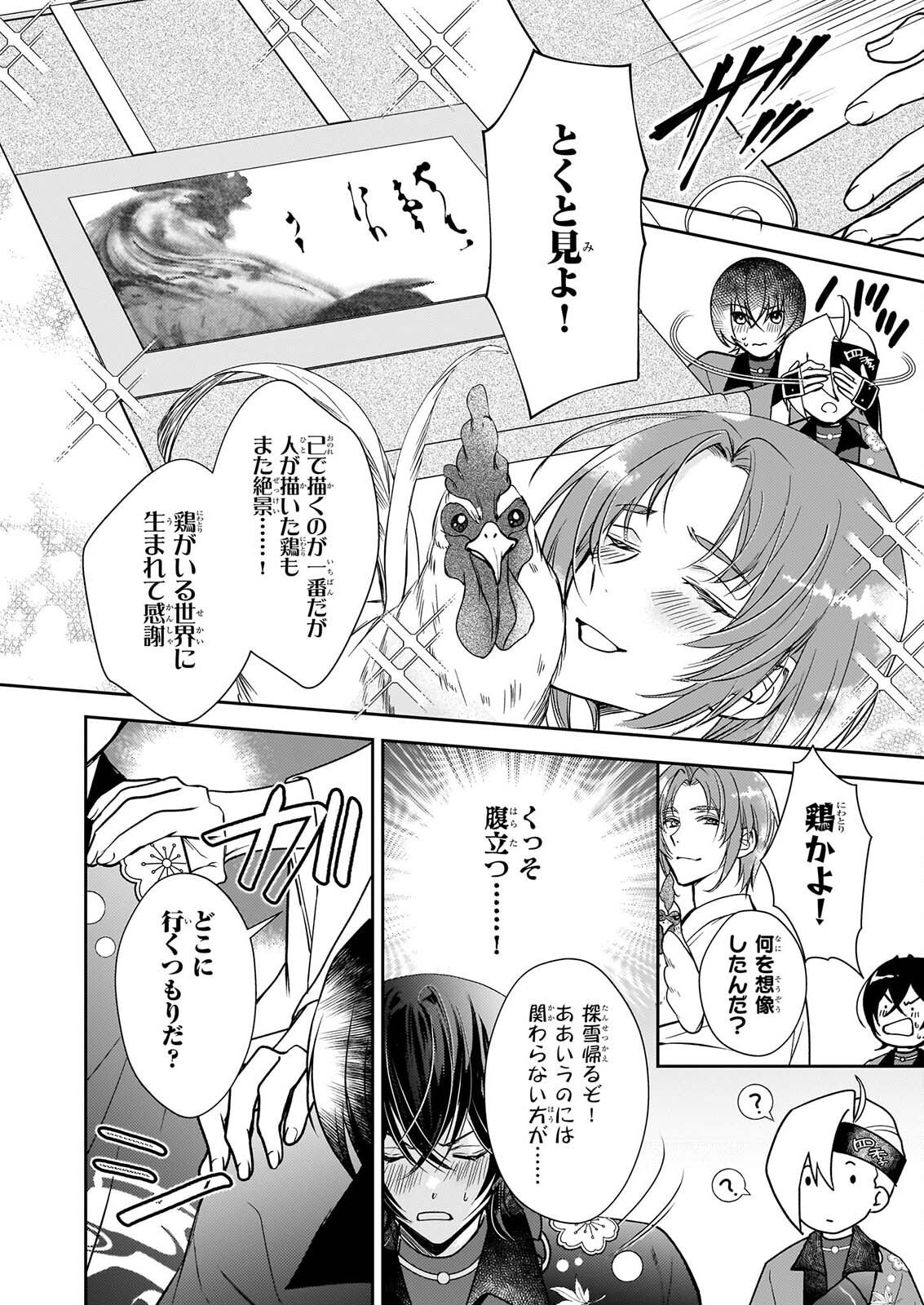 Fugaku Hyakkei Graphiatte - Chapter 9 - Page 20
