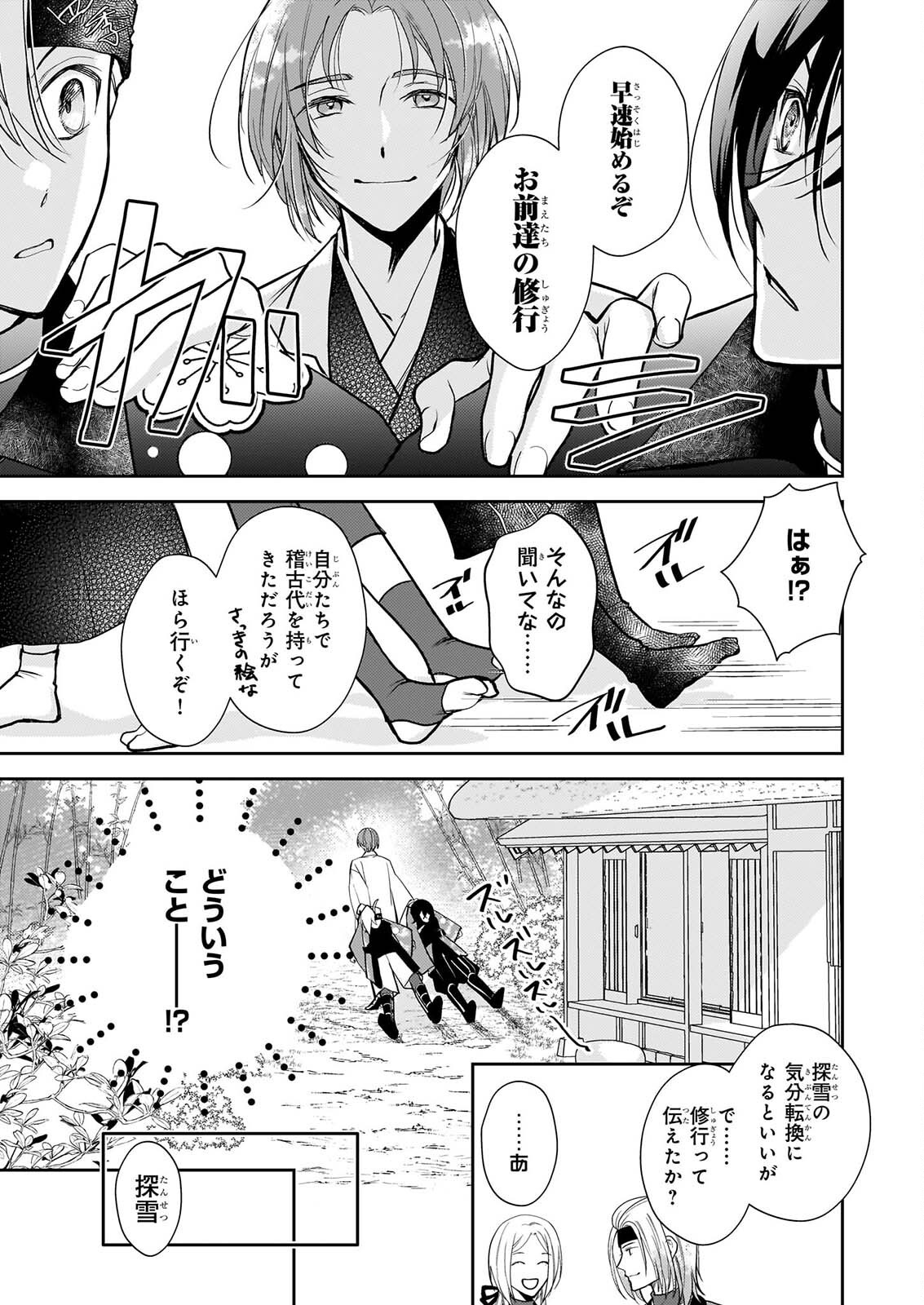 Fugaku Hyakkei Graphiatte - Chapter 9 - Page 21