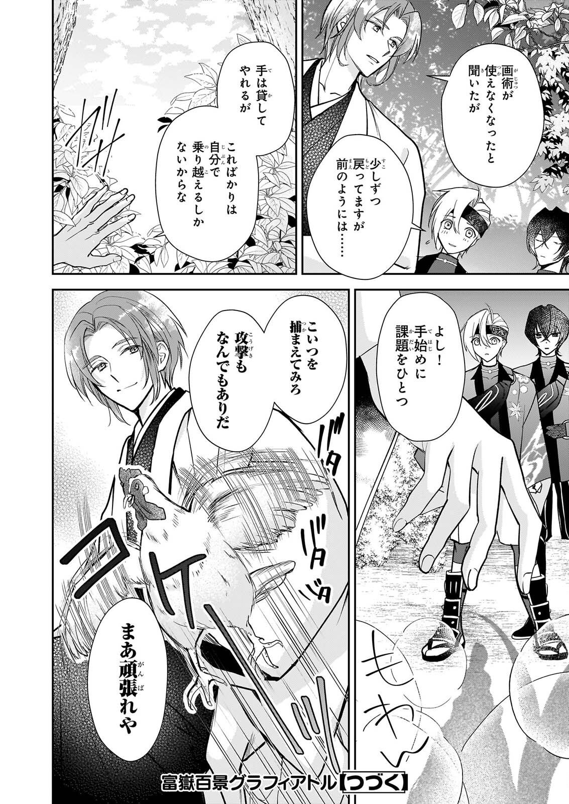 Fugaku Hyakkei Graphiatte - Chapter 9 - Page 22