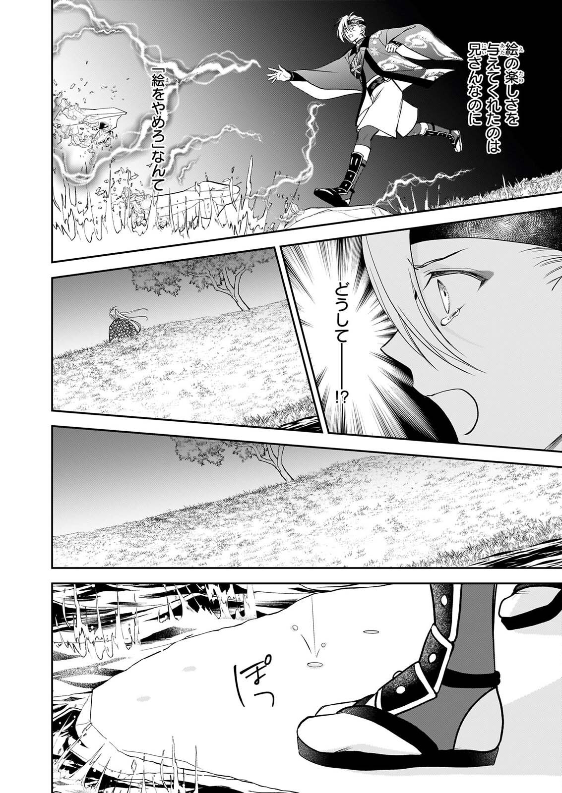 Fugaku Hyakkei Graphiatte - Chapter 9 - Page 4