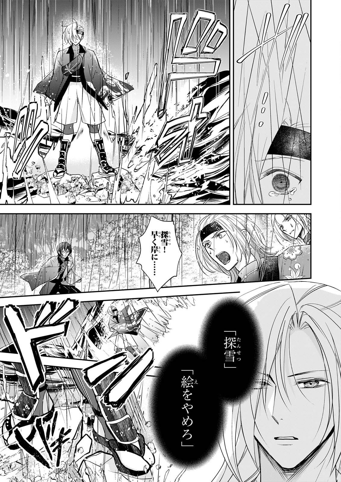 Fugaku Hyakkei Graphiatte - Chapter 9 - Page 5