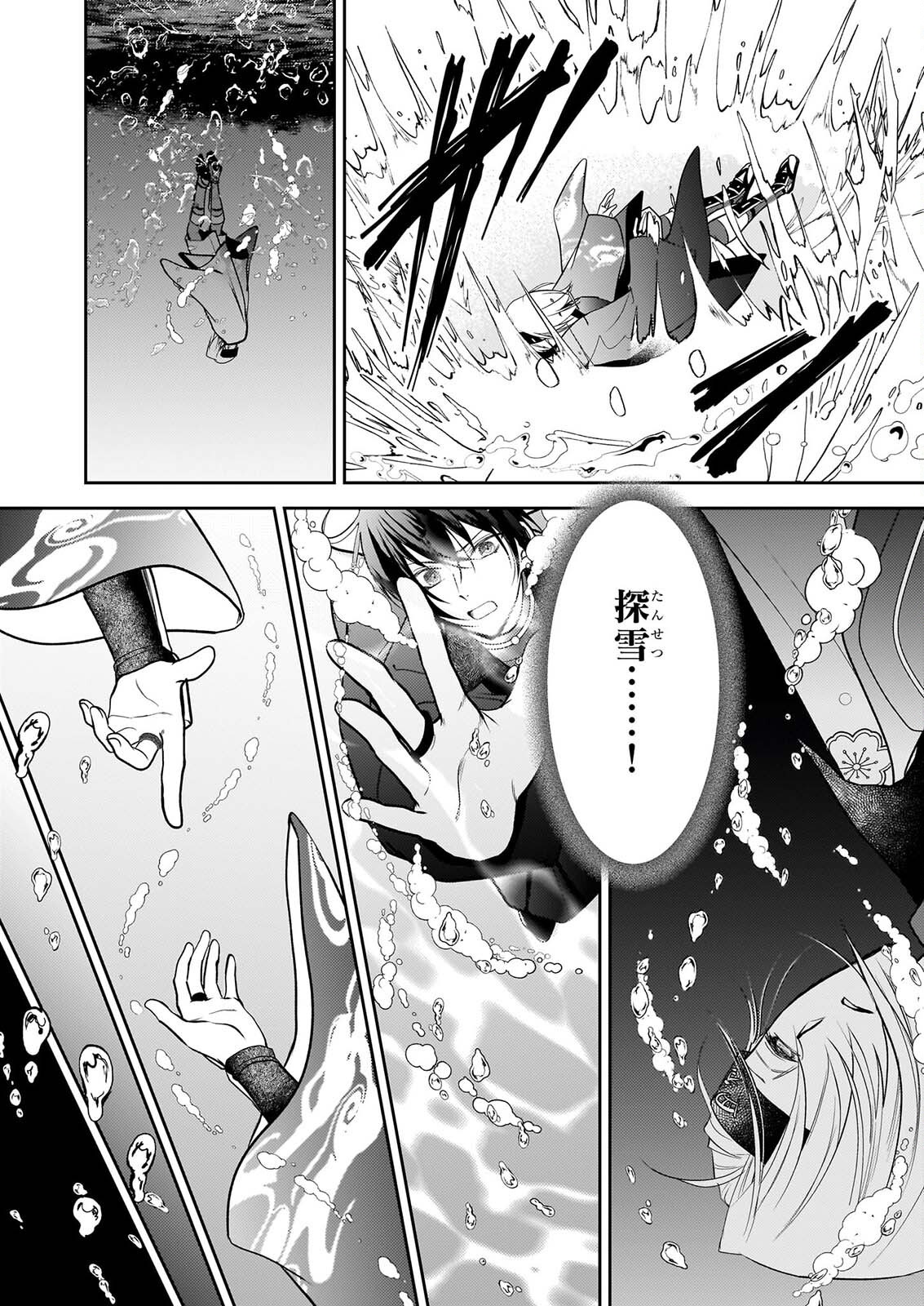 Fugaku Hyakkei Graphiatte - Chapter 9 - Page 6