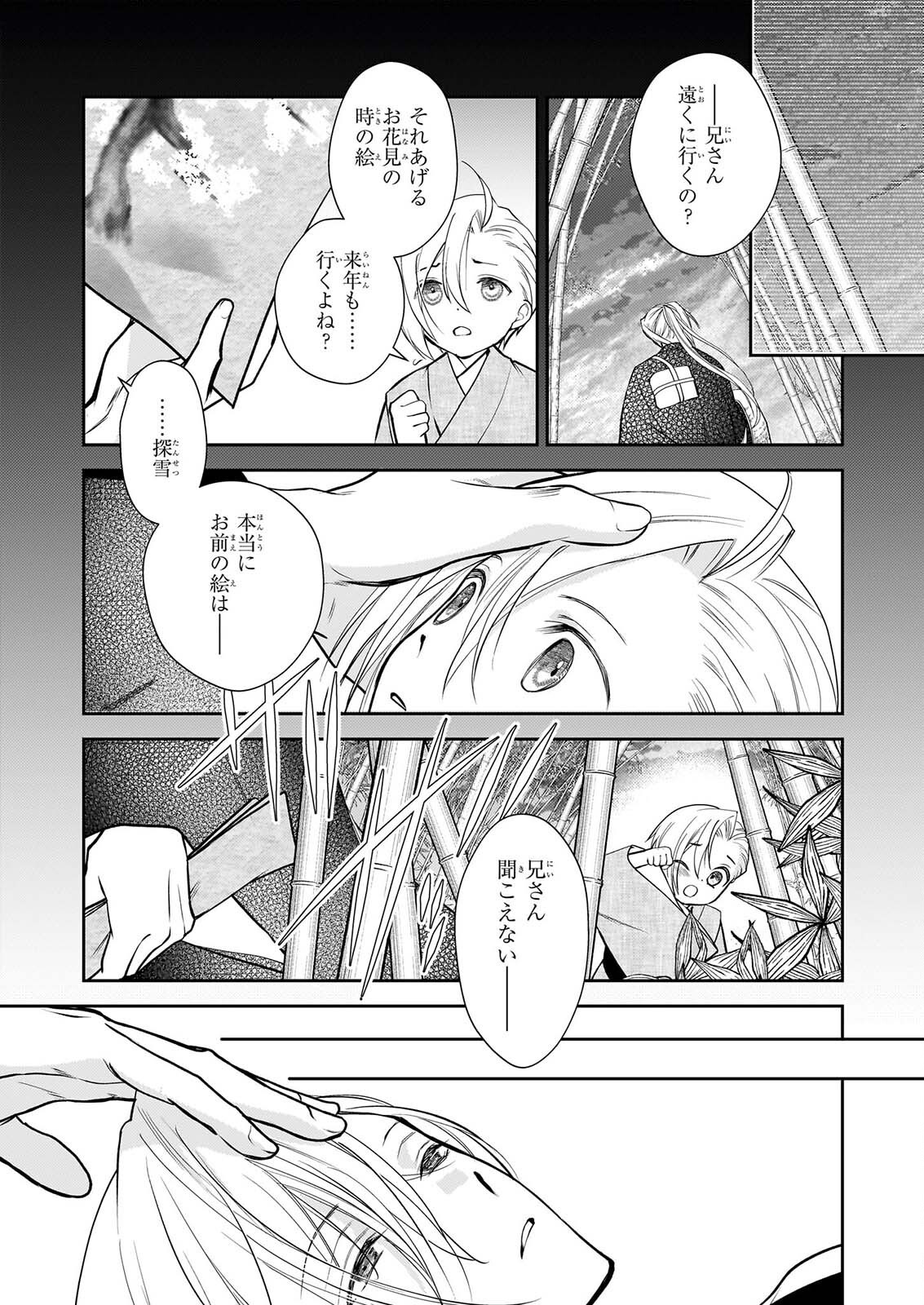 Fugaku Hyakkei Graphiatte - Chapter 9 - Page 7