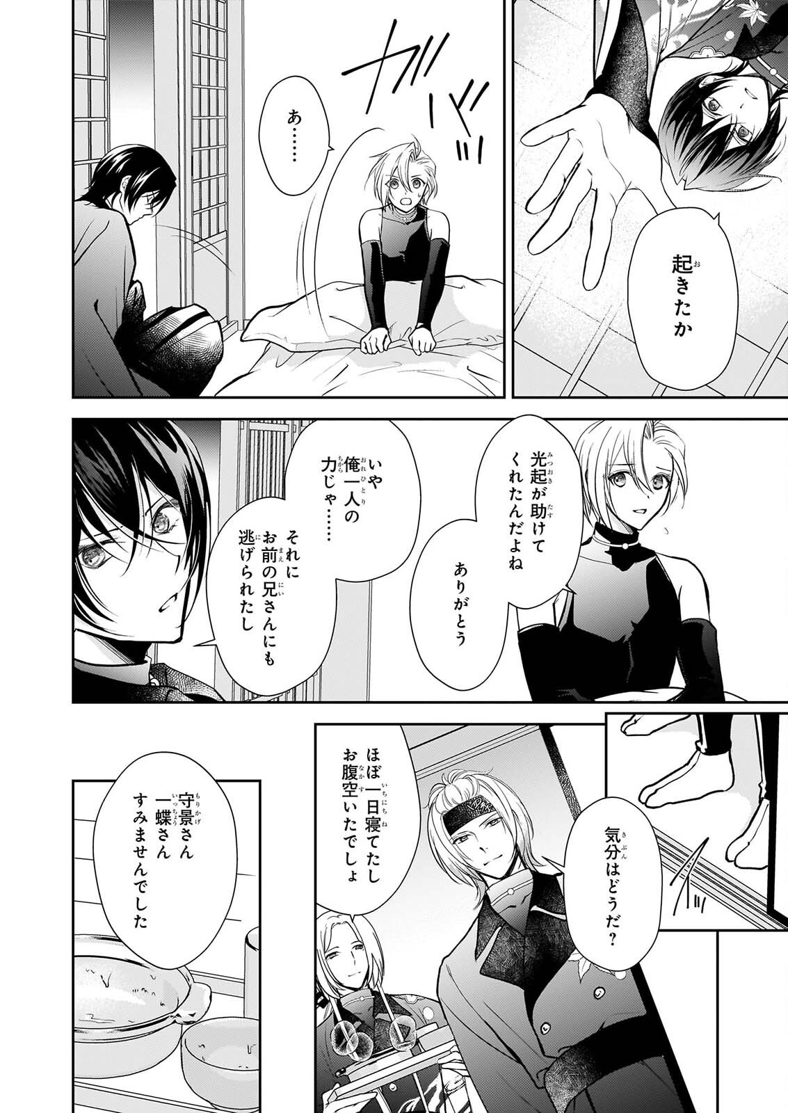 Fugaku Hyakkei Graphiatte - Chapter 9 - Page 8