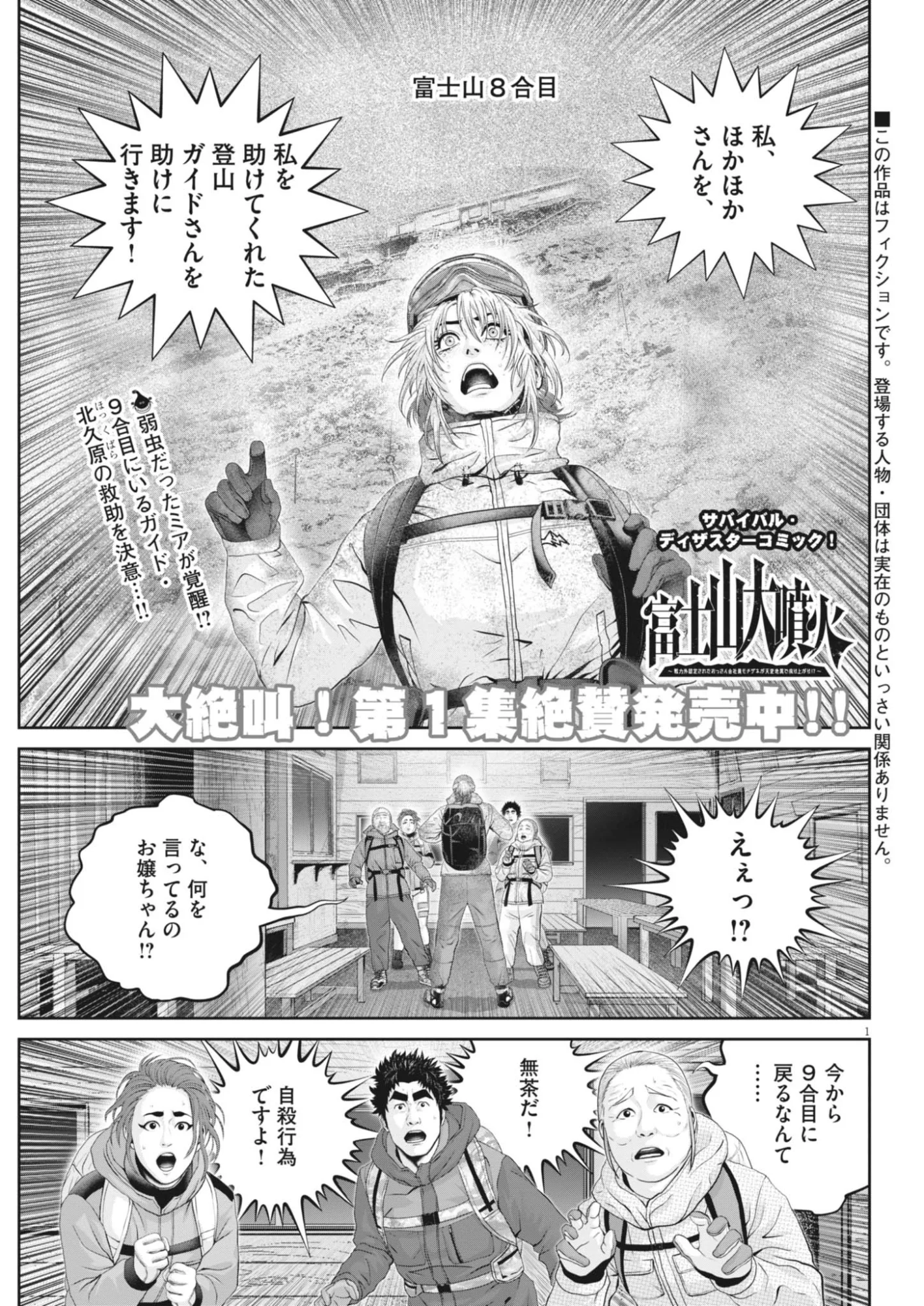 Fujisan Daifunka - Chapter 10 - Page 1